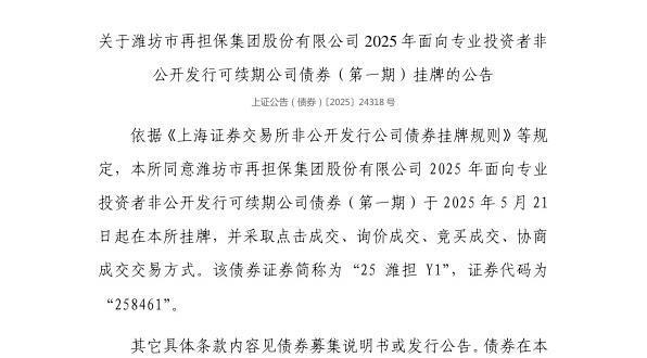 配资公司10大排名 上交所：潍坊市再担保集团股份有限公司债券5月21日挂牌，代码258461