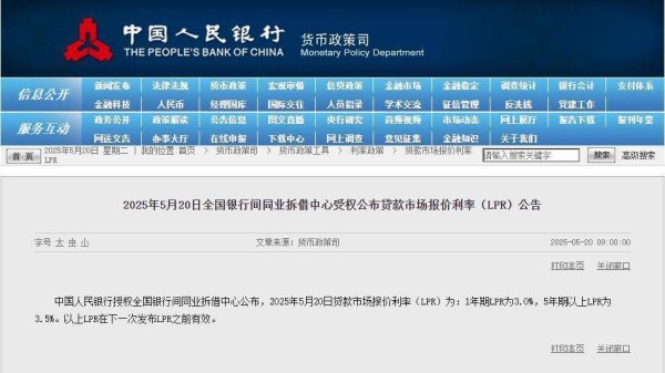 股票114在线配资查询 下降10个基点！5月LPR出炉：1年期3% 5年期以上3.5%