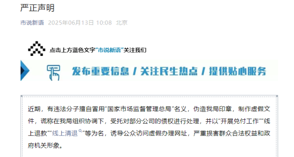 查配资平台的网站 国家市场监督管理总局严正声明