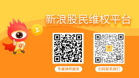 配资台官网网站 英飞拓索赔持续推进 受损股民可索赔